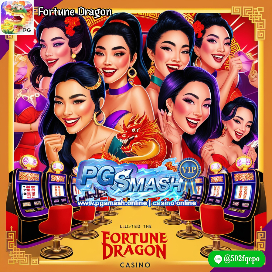 เว็บออนไลน์อันดับ 1 Fortune Dragon best