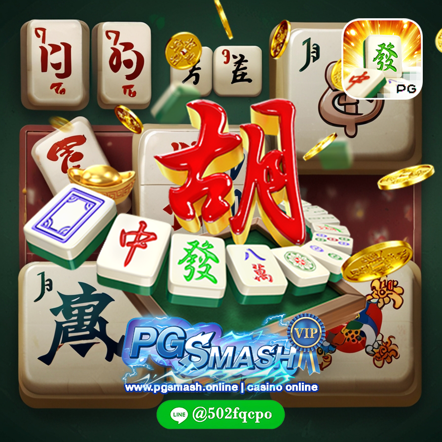 ทางเข้า casino เว็บตรง Mahjong Ways 2025 PGSMASH PG SLOT