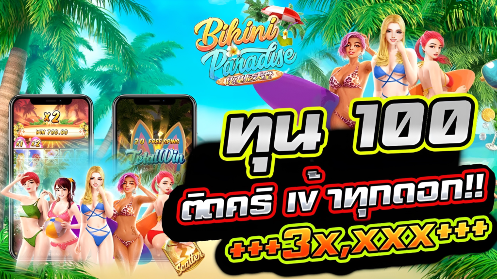 Bikini Paradise pg slot game vip best