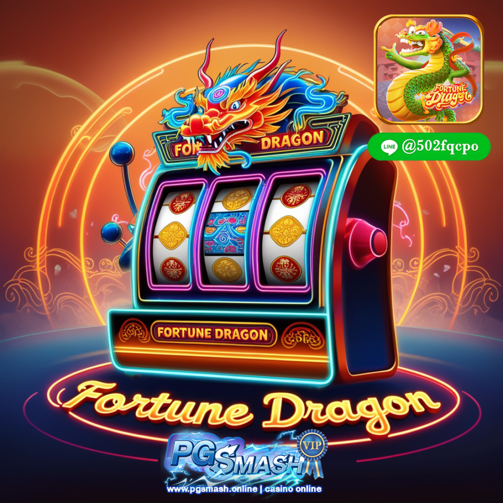 สล็อต666 PGSMASH เล่น PG Fortune Dragon (มังกรนำโชค) 2025