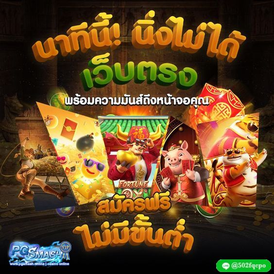 golden auto PGsmash สล็อตเว็บตรง แตกง่าย ไม่มีขั้นต่ำ