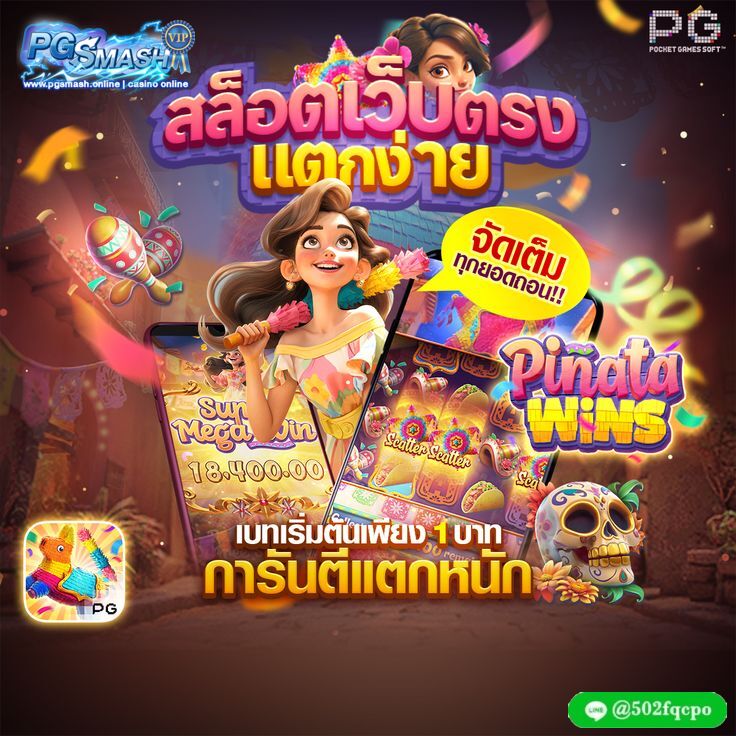 188เบ็ต ทางเข้าเล่นPGsmash