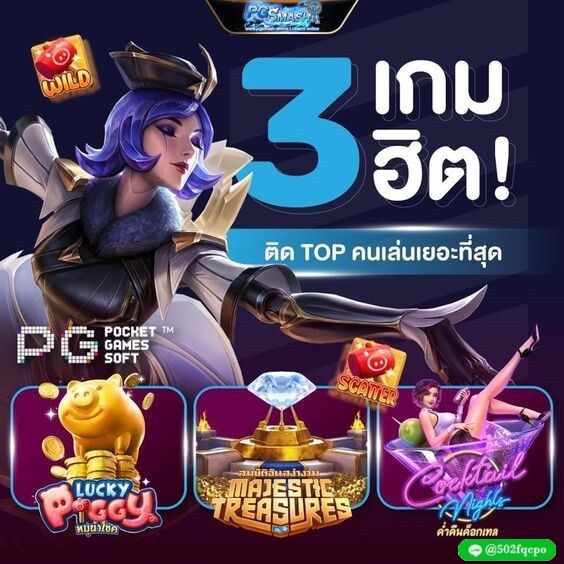 pg slot สมัครฟรี สล็อตแตกง่าย PG ค่ายเกมแตกง่ายยอดนิยมอันดับ 1