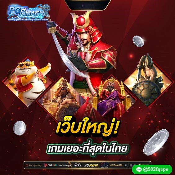 golden auto PGsmash สล็อตเว็บตรง แตกง่าย ไม่มีขั้นต่ำ