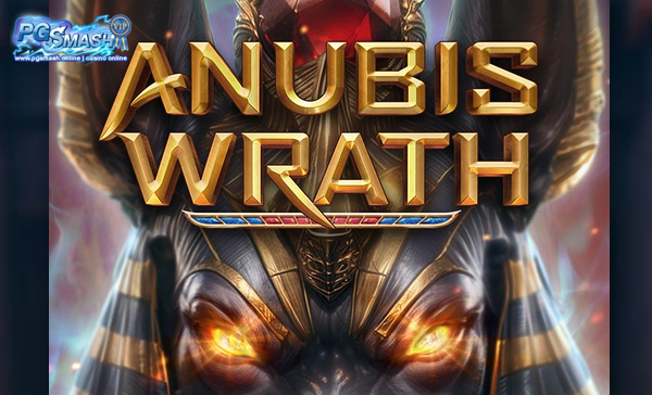 anubis wrath ฝาก-ถอนทันใจ สล็อตเว็บตรง