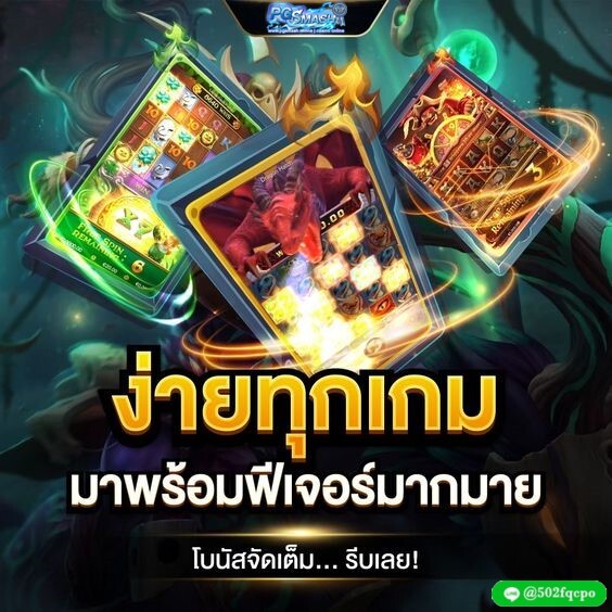 pg slot สมัครฟรี สล็อตแตกง่าย PG ค่ายเกมแตกง่ายยอดนิยมอันดับ 1