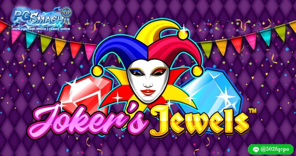 Jokers Jewels Hot PGsmash สล็อตเว็บตรง PGsmash - 2024