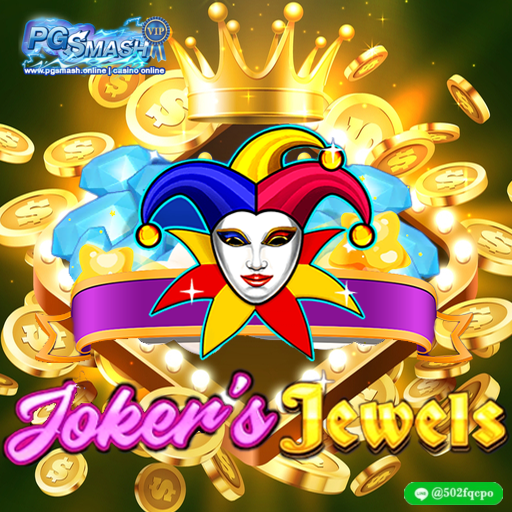 Joker’s Jewels Hot PGsmash สล็อตเว็บตรง ฝาก-ถอน รองรับทุกธนาคาร